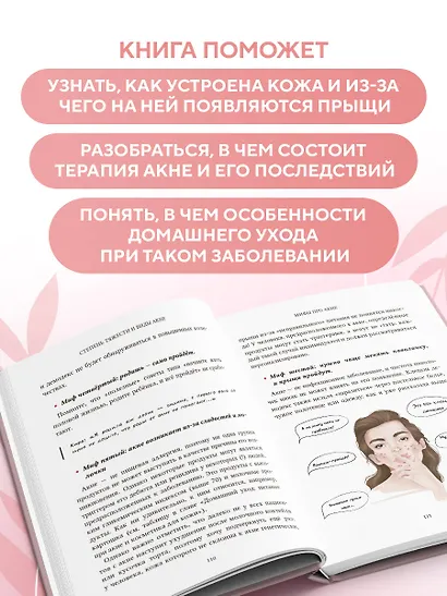 Акне не приговор! - фото 6