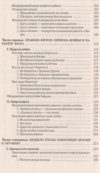 Христианин во всеоружии. В. 3 томах. Том 1 - фото 5