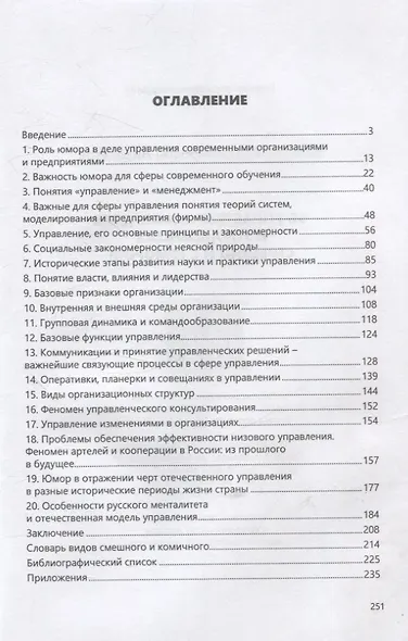 Об управленческом деле и управленцах серьезно и с юмором - фото 2