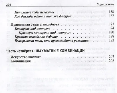 Научись играть в шахматы - фото 5