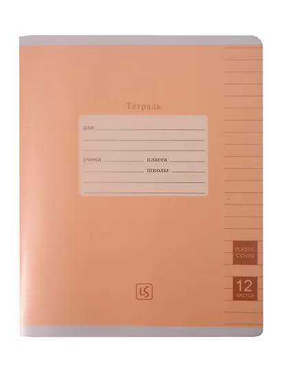 Тетрадь в линейку Listoff «Easy Cover» в ассортименте, 12 листов - фото 1