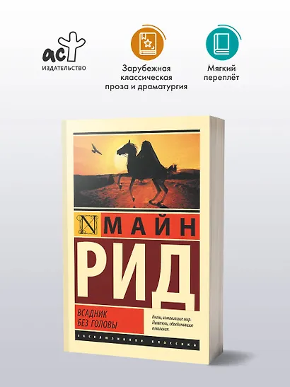 Всадник без головы - фото 3