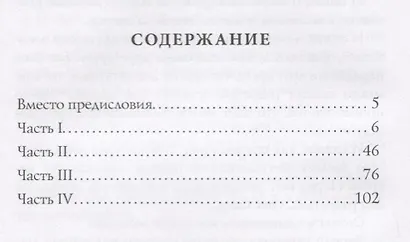 Симфония №2. Драматическая: психоделическая повесть - фото 2