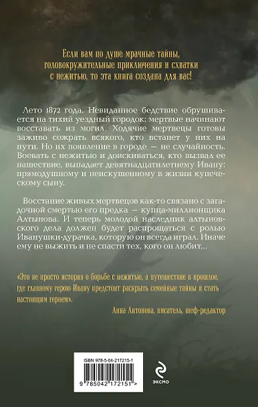 Купеческий сын и живые мертвецы - фото 2