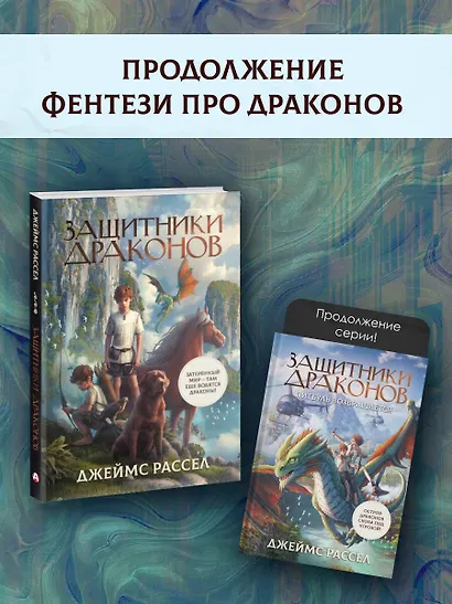 Защитники драконов - фото 6