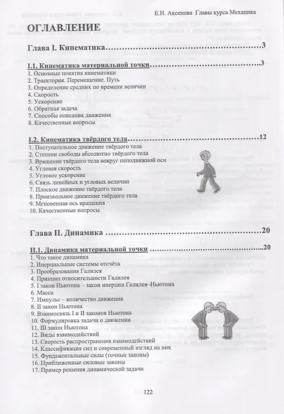 Общая физика. Механика (главы курса). Учебное пособие - фото 2