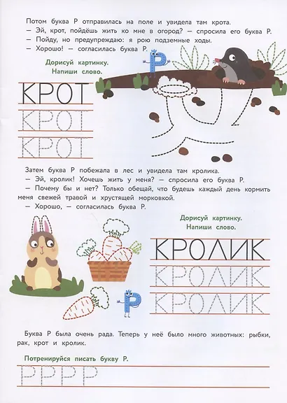 Прописи. Выпуск 3. Пишем буквы - фото 5