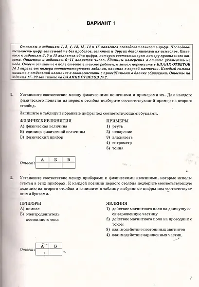 ОГЭ 2026. Физика. 30 вариантов. Типовые варианты экзаменационных заданий. Подробный разбор выполнения заданий одного варианта. Инструкция по выполнению экзаменационной работы. Критерии оценивания. Ответы и решения - фото 3
