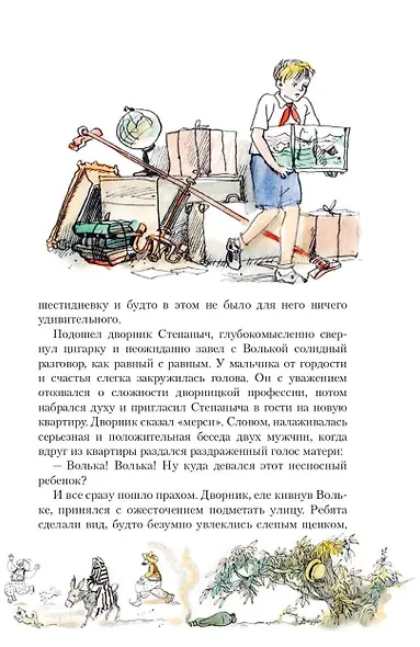 Старик Хоттабыч. Рисунки Г. Мазурина - фото 9