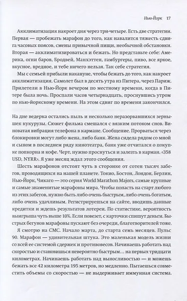 Не про бег - фото 14