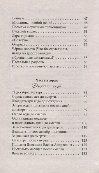 Дыхание голубя - фото 3