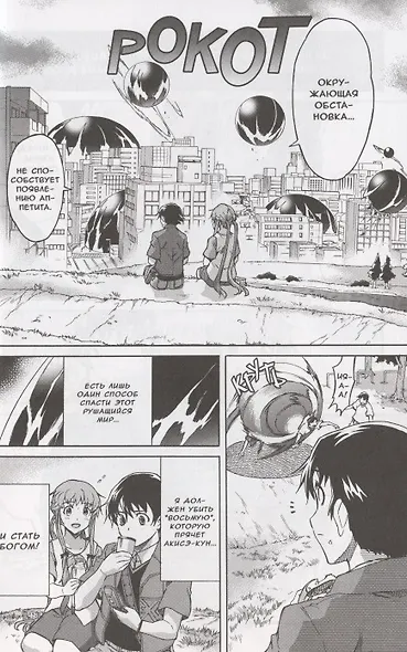 Дневник будущего. Том 11 (Mirai Nikki / Future Diary). Манга - фото 4