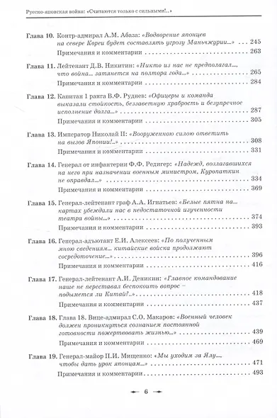 Русско-японская война: «Считаются только с сильными!..» - фото 4