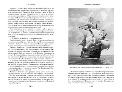 Великие тайны океанов. Атлантический океан. Тихий океан. Индийский океан - фото 10