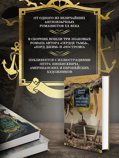 Сердце тьмы. Лорд Джим. Ностромо - фото 5