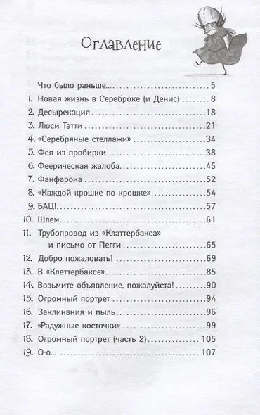 13 Карен и фея-совершенство - фото 6