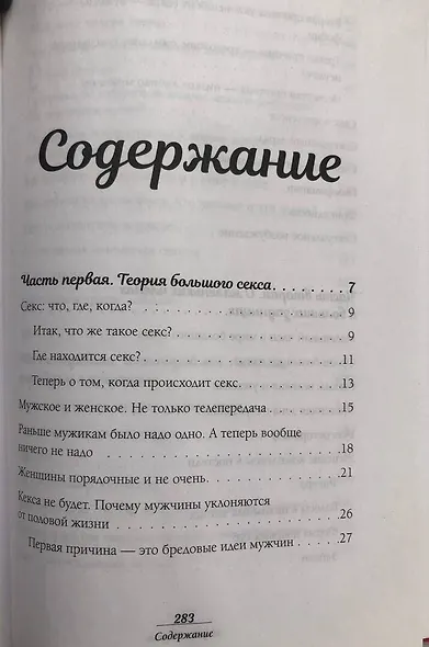 Книга о вкусном и здоровом сексе - фото 5