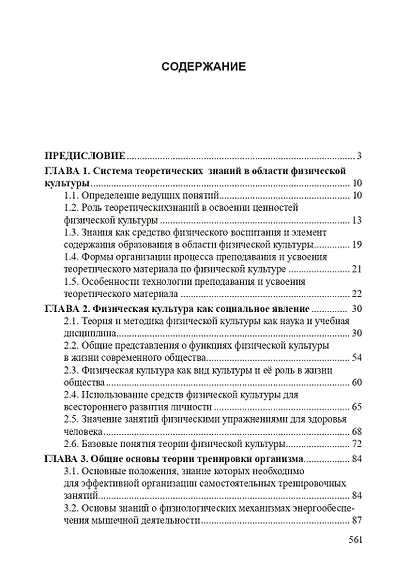 Теория и методика физической культуры - фото 2