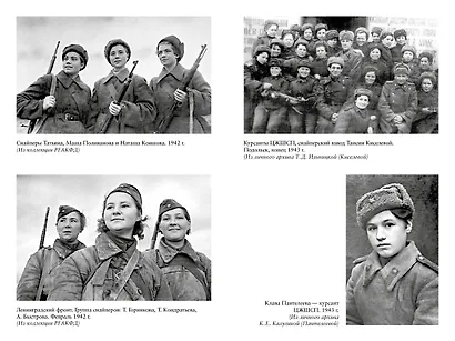 Ангелы мщения. Женщины-снайперы Великой Отечественной - фото 11