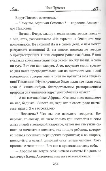 Первая любовь. Рудин - фото 7