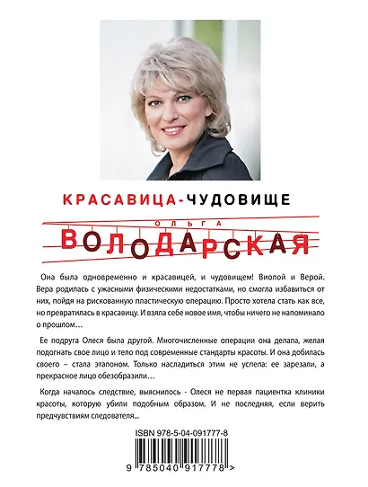 Красавица-чудовище - фото 2