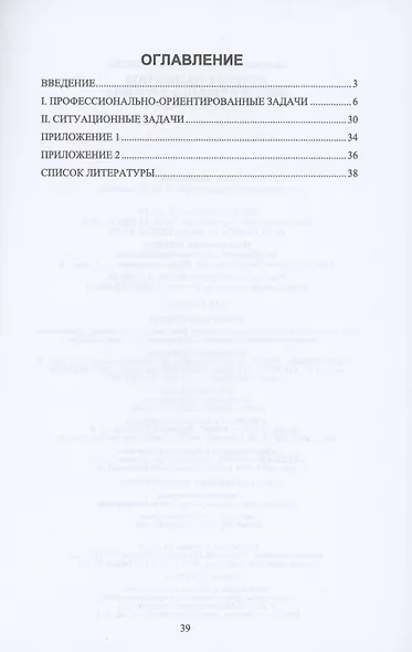 Лечение пациентов хирургического профиля. Сборник задач. Учебное пособие - фото 2