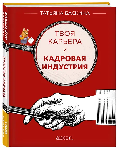 Твоя карьера и кадровая индустрия - фото 3