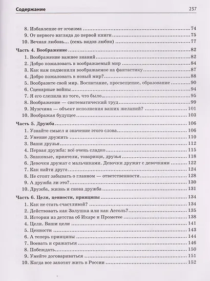 Откровение. Люби того, кто любит тебя - фото 7