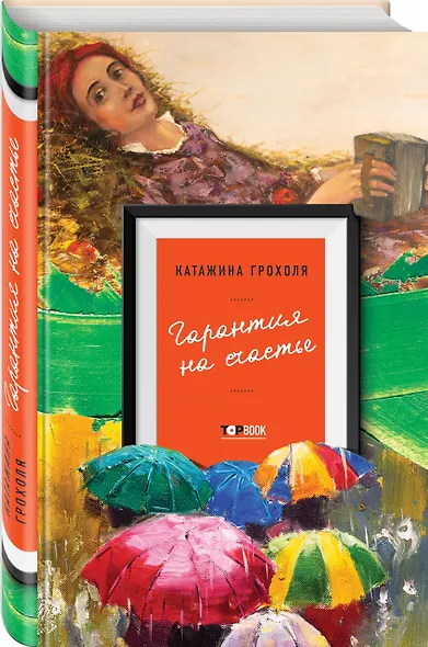 Гарантия на счастье - фото 3