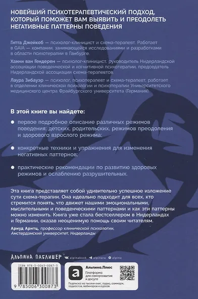 Прощай, негатив! Как избавиться от разрушительных паттернов поведения - фото 2