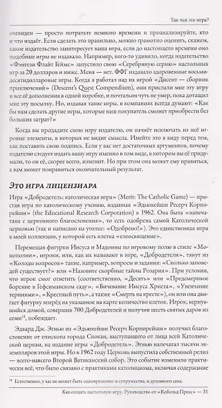 Как создать настольную игру. Руководство от Кобольд Пресс - фото 4