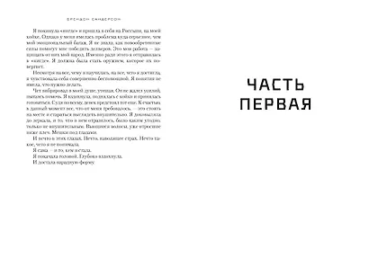 Устремленная в небо. Книга 5. Непокорные - фото 11