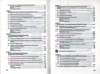 Организация деятельности коммерческого банка: Учебник - фото 3