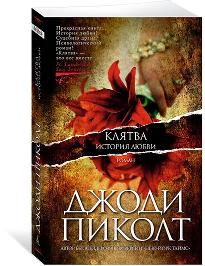 Клятва. История любви - фото 2