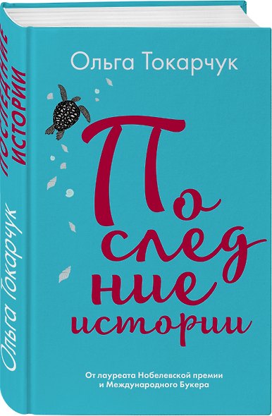Последние истории - фото 3