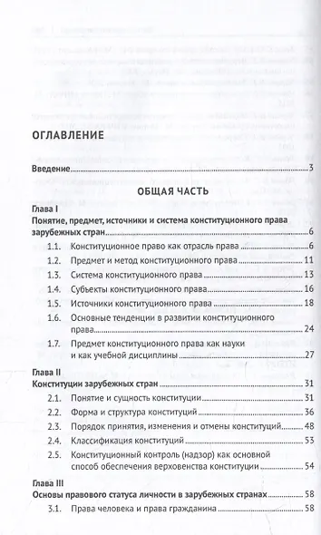 Конституционное право зарубежных стран: учебник - фото 3