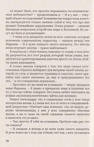 Берегите (сь) подростков - фото 5