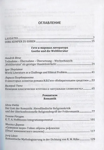 Transfer. Kultur. Akteur. Сборник статей к 60-летию Дирка Кемпера - фото 2