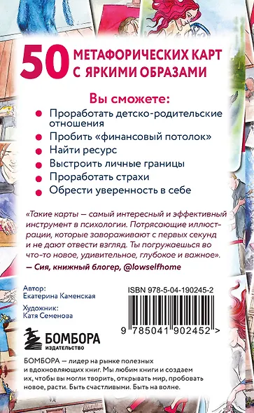 Путь к подсознанию. Говорящие метафорические карты с ответами на любой вопрос - фото 2