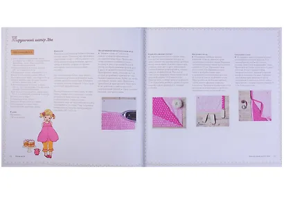 Крафт-книга. Шитье - фото 6