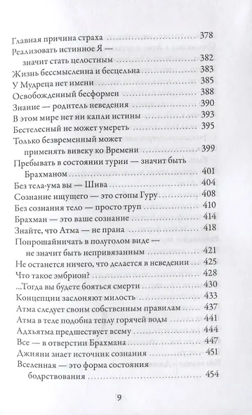 Любовь к себе. Прямые указатели на Реальность - фото 6