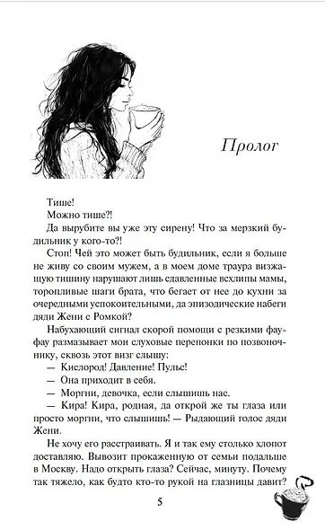 Ты внутри меня - фото 9