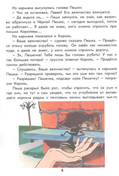 От почтового голубя до интернета - фото 3