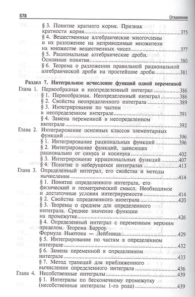 Высшая математика.Том 1: учебное пособие (отв. ред. В.И. Антонов, Ю.Д. Максимов) - фото 7