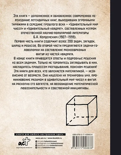 Удивительный мир чисел и фигур. Задачи, загадки, головоломки, ребусы и игры с математическим содержанием - фото 2