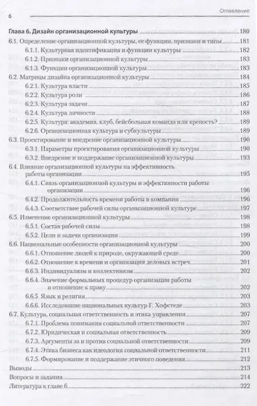 Современный менеджмент: организационный дизайн и изменения. Учебник для вузов - фото 13
