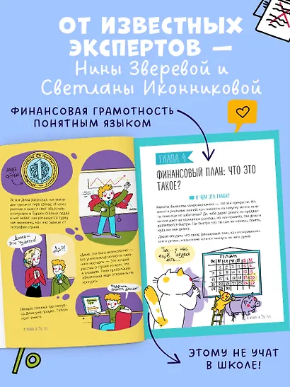 Этому в школе не научат! Вжух - и ты миллионер! Как заработать деньги, если ты школьник - фото 6