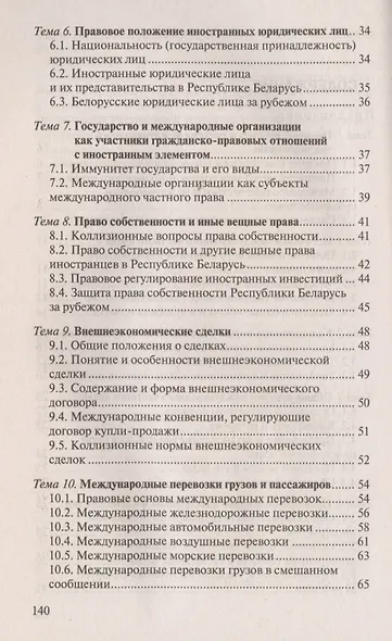 Международное частное право: Ответы на экзаменационные вопросы. 5-е изд. - фото 4