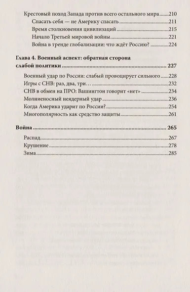 Геополитика и предчувствие войны. Удар по России - фото 5
