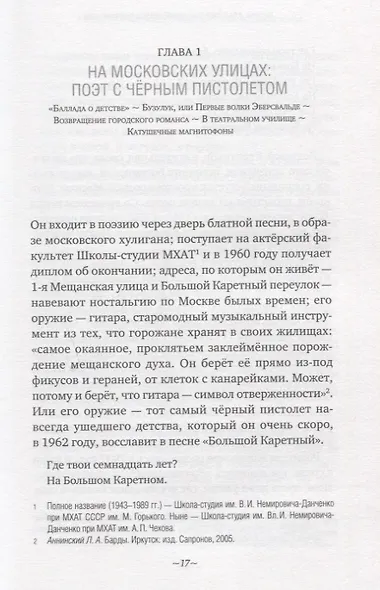 Владимир Высоцкий:крик в русском небе - фото 2